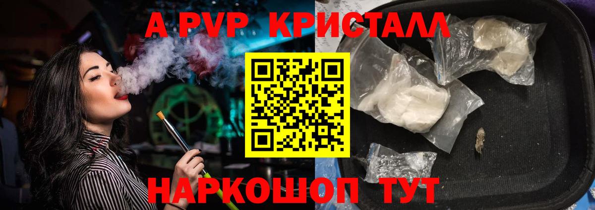 Alpha PVP Соль Отрадное