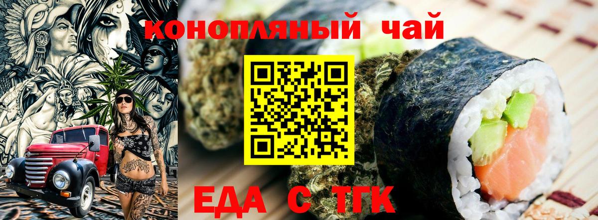 Отрадное  Еда ТГК конопля  Вход с VPN 
