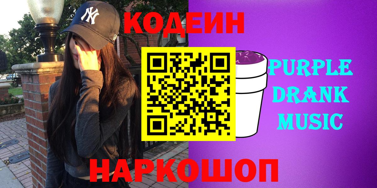 Кодеиновый сироп Lean Purple Drank  Кодеиновый сироп Lean напиток Lean (лин)  Отрадное  Вход с VPN 