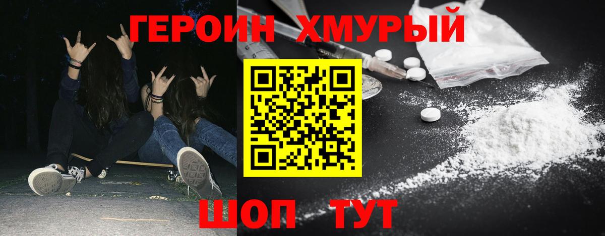 Отрадное  ГЕРОИН Heroin  Вход с VPN 