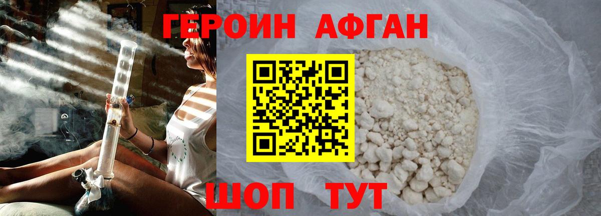 Героин афганец Отрадное