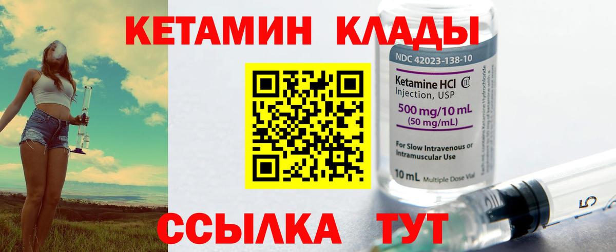 КЕТАМИН VHQ  Вход с VPN  Отрадное 